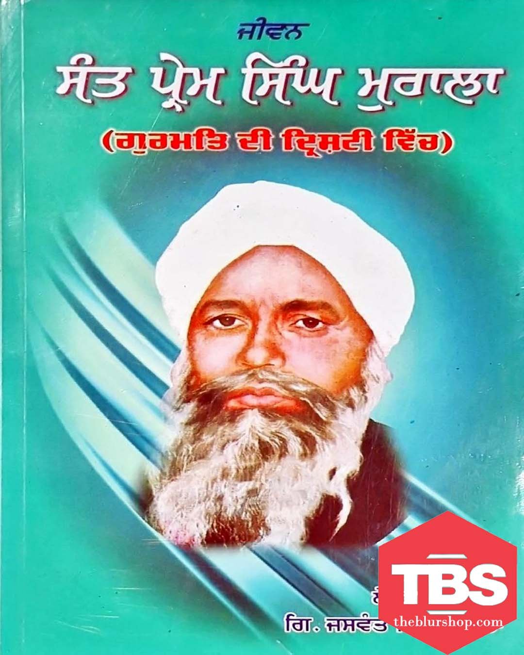 Sant Prem Singh Murala (Gurmat Di Drishti Vich )