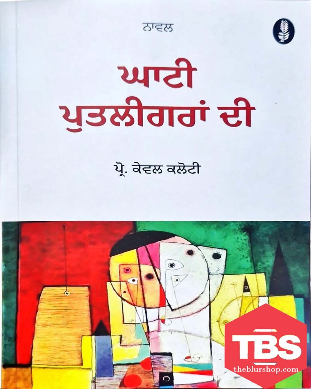 Ghaati Putligaran Di