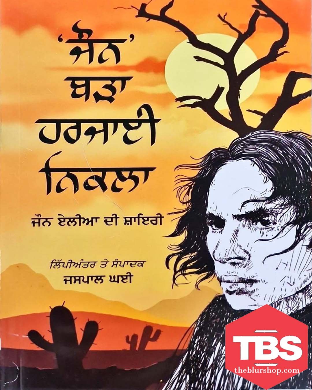 Jaun Bara Harjai Nikla