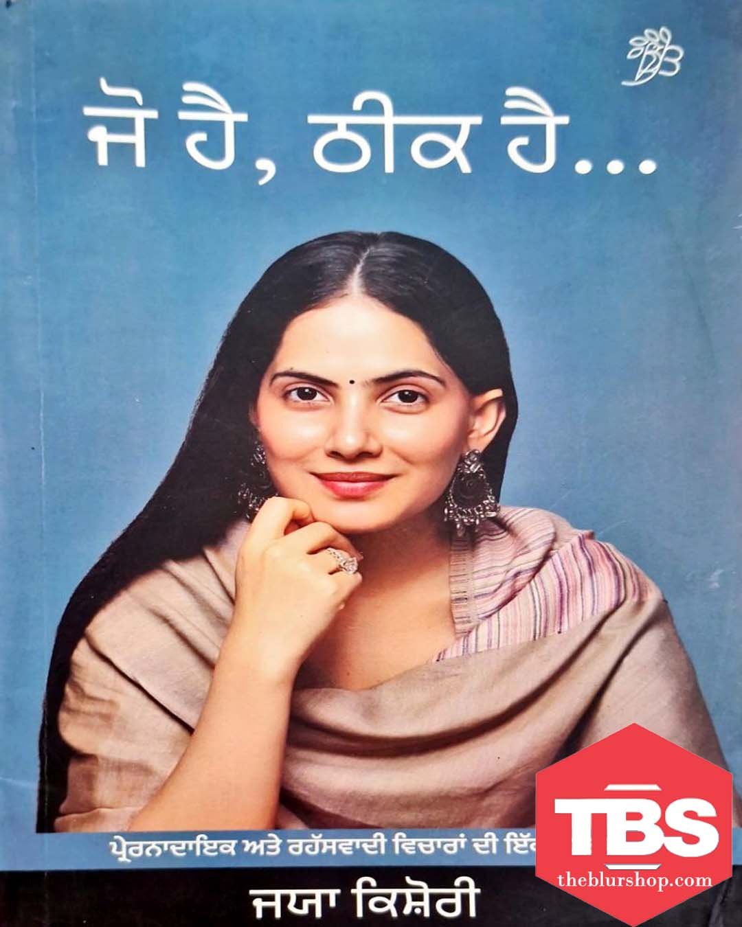 Jo Hai Theek Hai