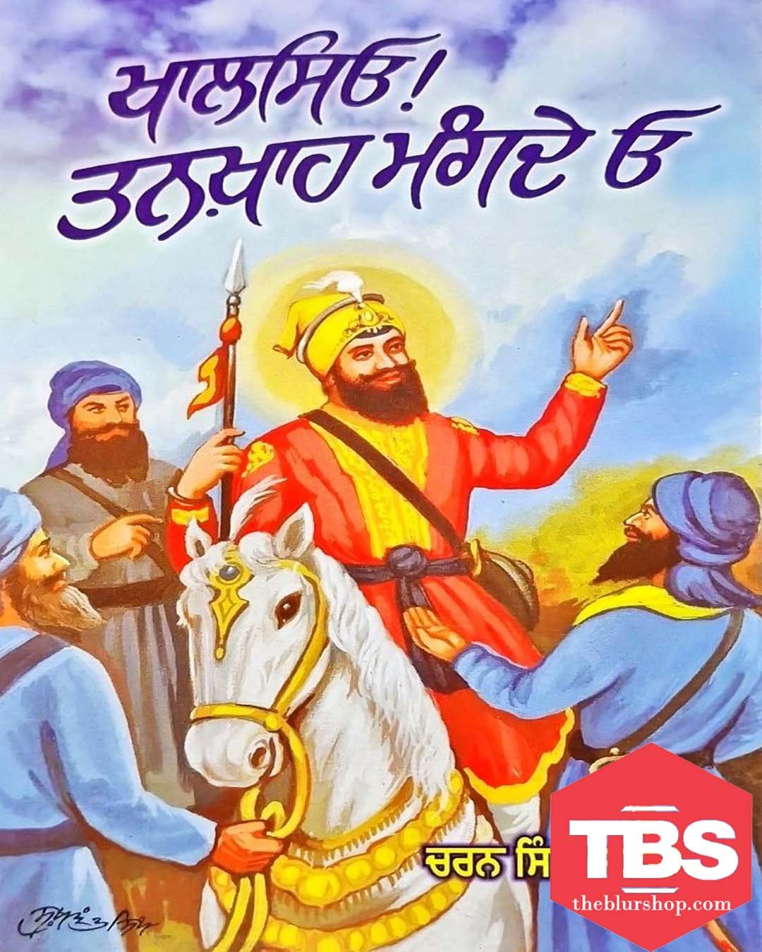 Khalseo Tankhah Mangde Ho