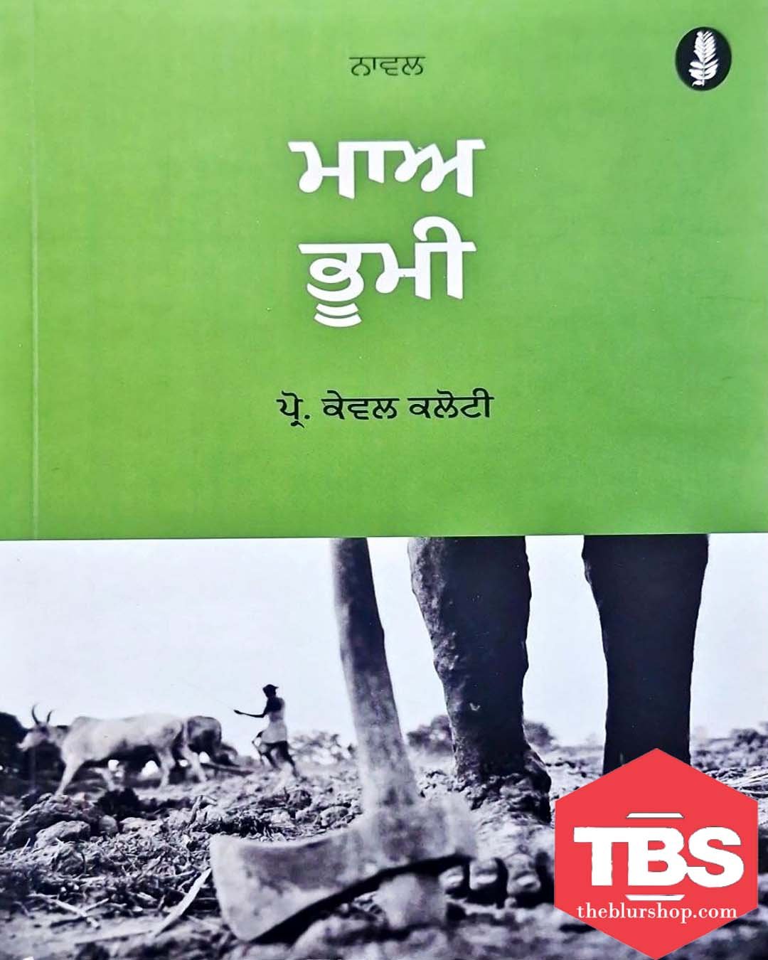 Maa Bhumi