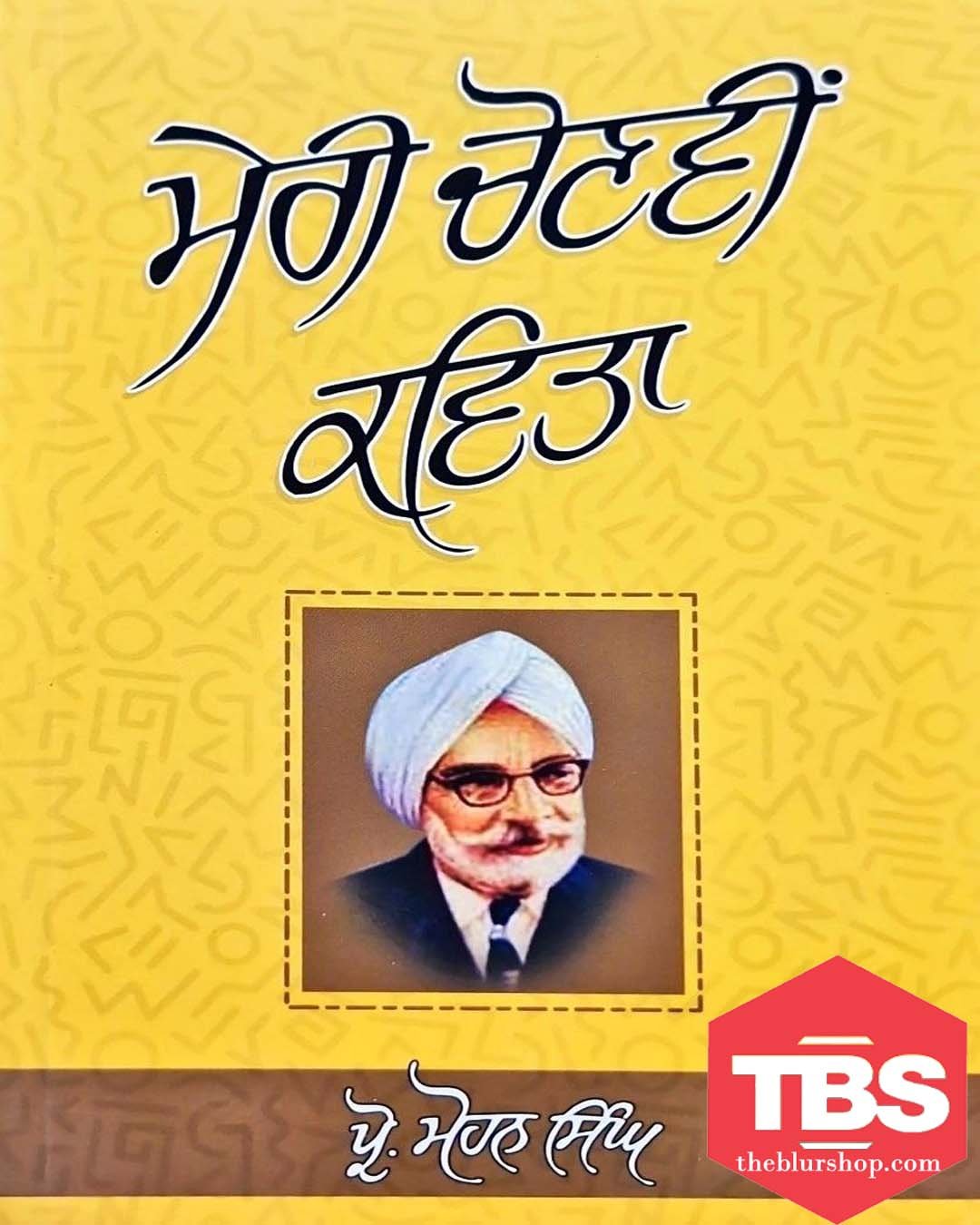 Meri Chonvi Kavita