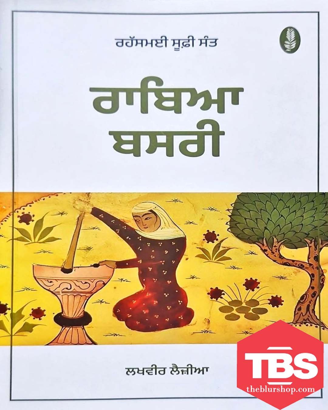 Rahasmai Sufi Sant Rabia Basri
