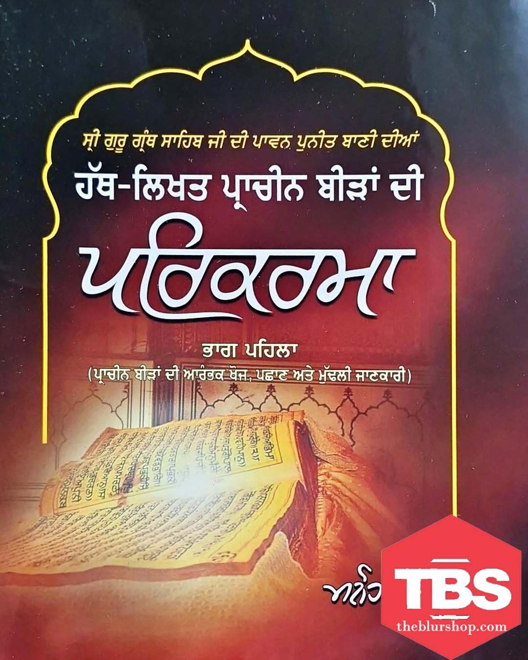 Sri Guru Granth Sahib Ji Di Pawan Puneet Bani Diyan Hath Likhat Pracheen Biran Di Parikarma Vol. 1