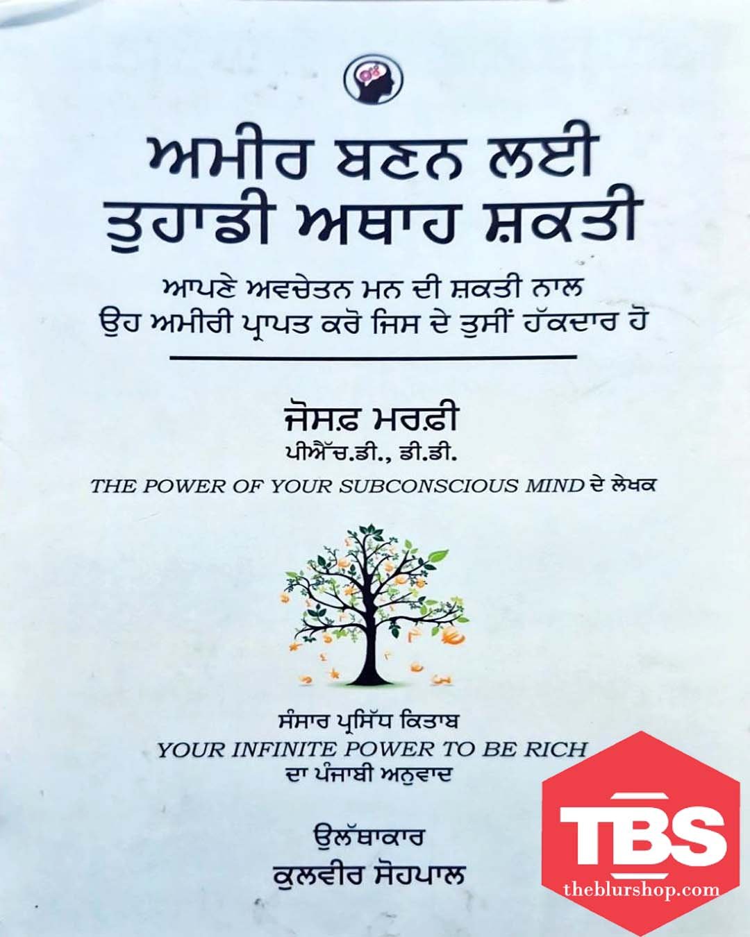 Aamir Banan Layi Tuhadi Athah Shakti