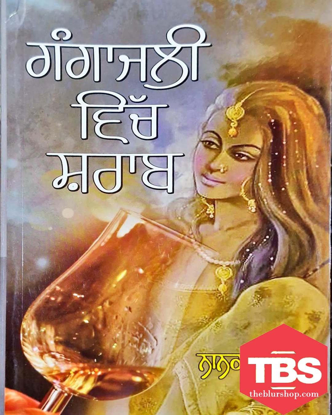 Gangajali Vich Sharaab