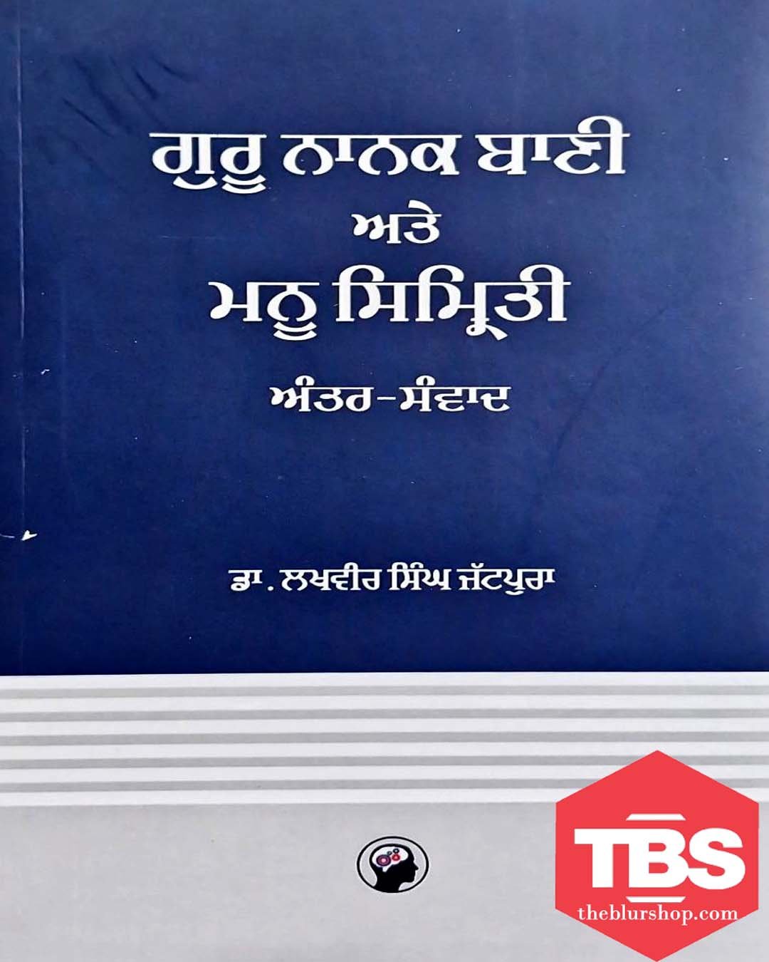 Guru Nanak Bani Ate Manu Simriti