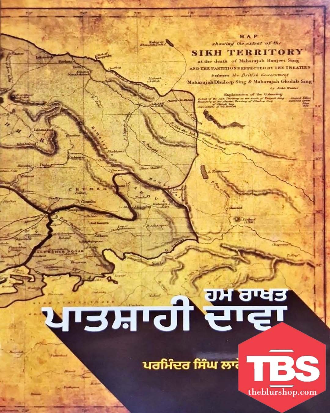 Hum Rakhat Patshahi Dawa