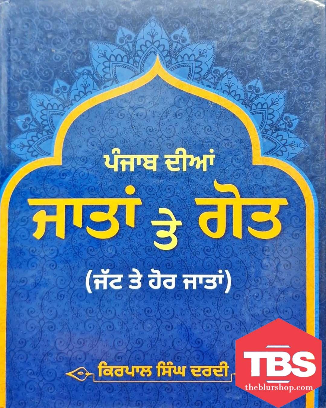 Punjab Dian Jatan Te Got