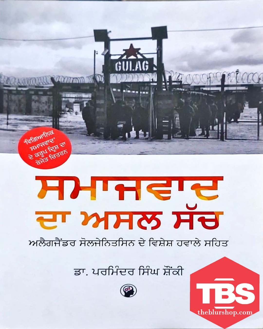 Samajwaad Da Asal Sach