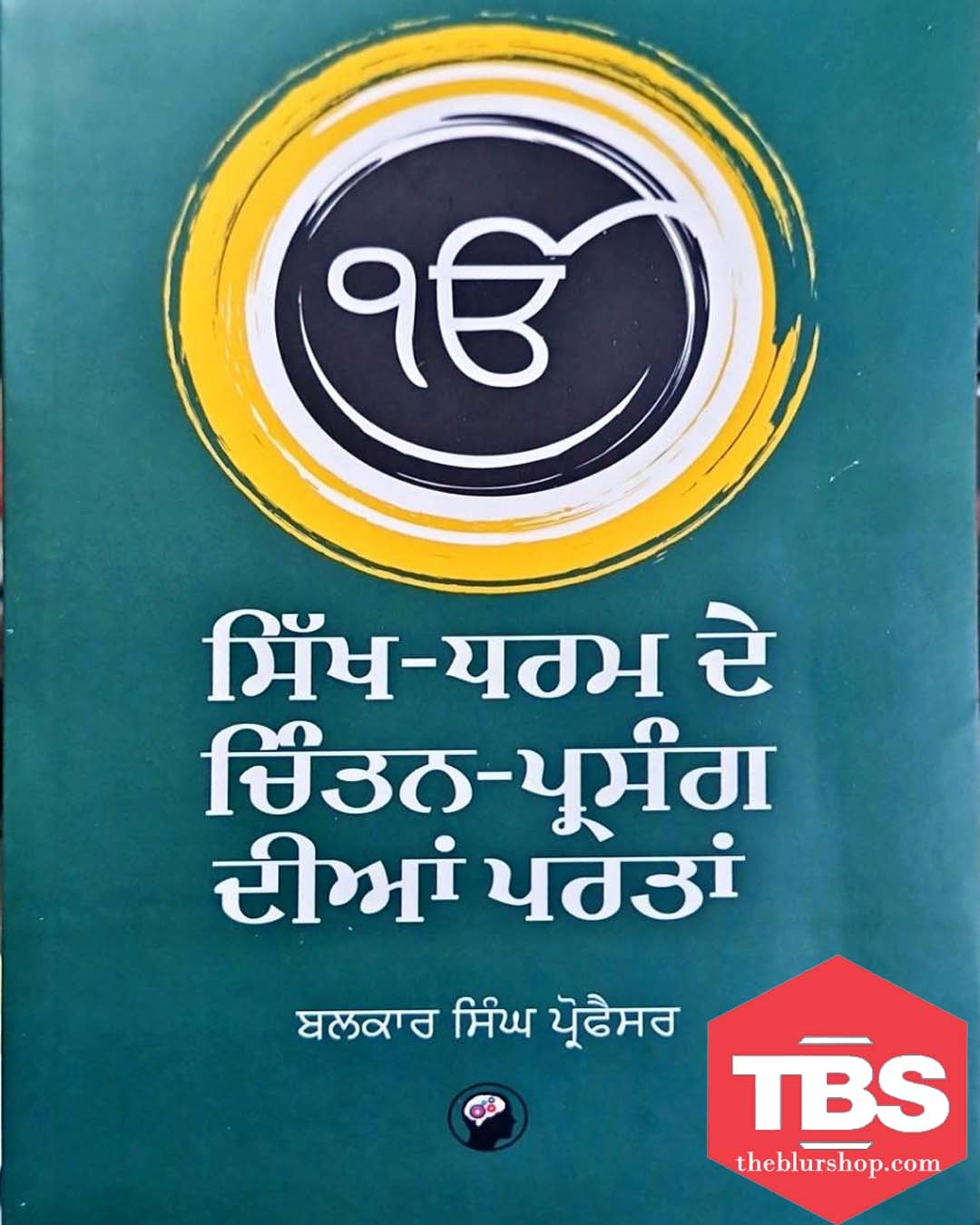 Sikh Dharam De Chintan Parsang Diyan Partaan