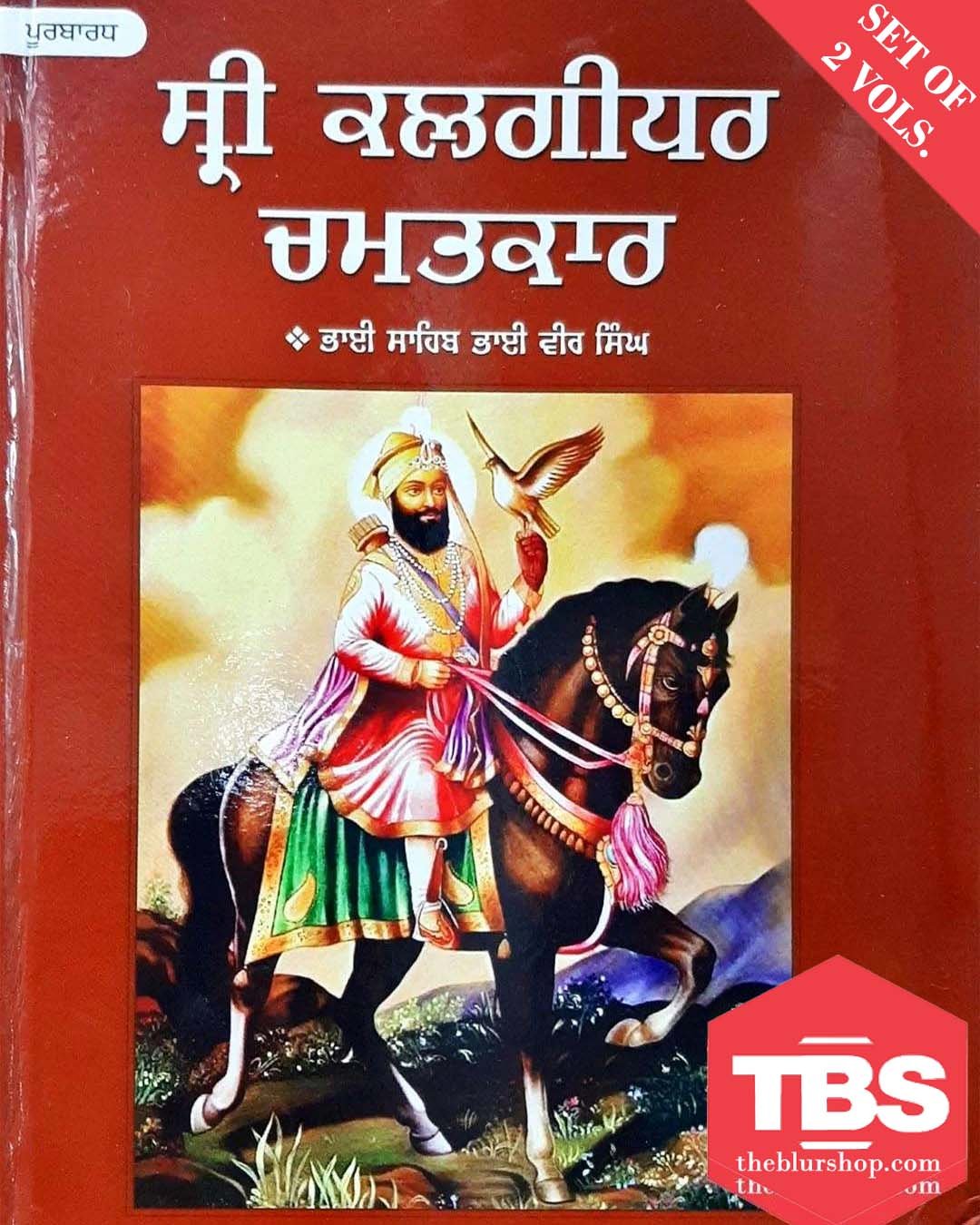 Sri Kalgidhar Chamatkar 2 vols.