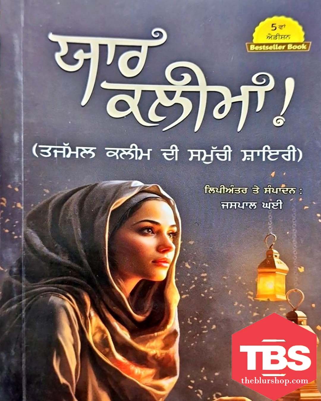 Yaar Kalima (Tajmmul Kalim Di Samuchi Shayari)