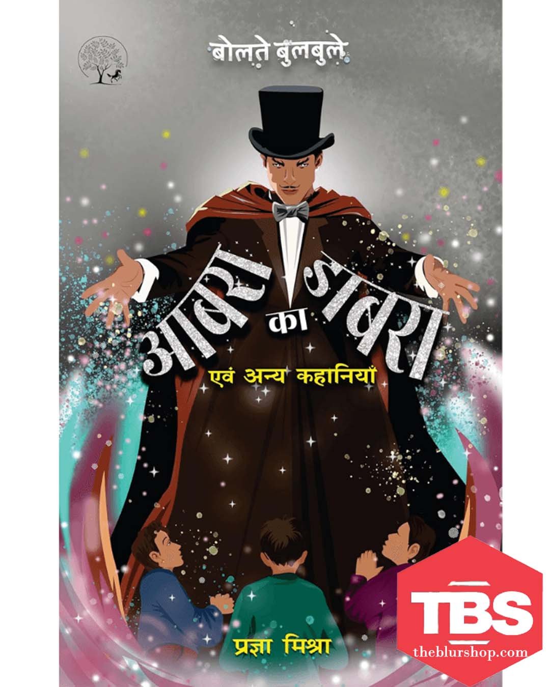 Aabra ka dabra evam anya kahaniyaan