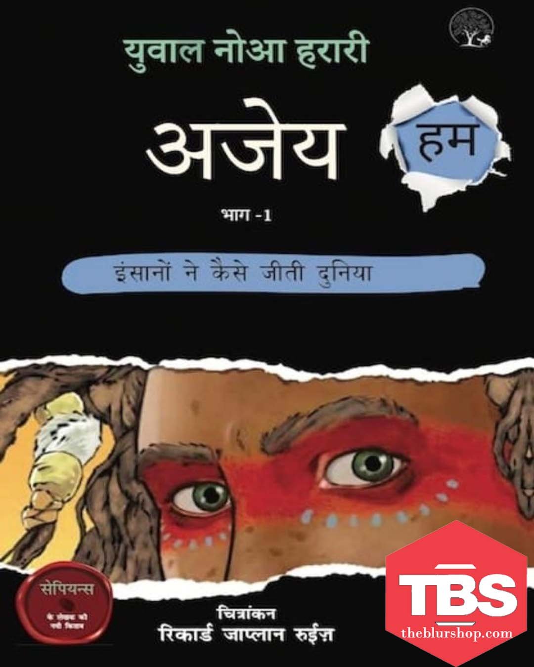 Ajey Hum Insaano ne Kaisi Jeeti Duniya