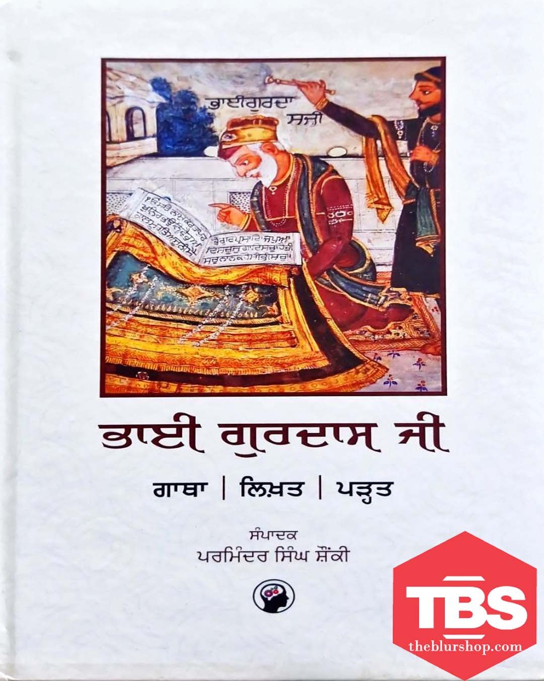 Bhai Gurdas Ji Gatha Likhit Padhat