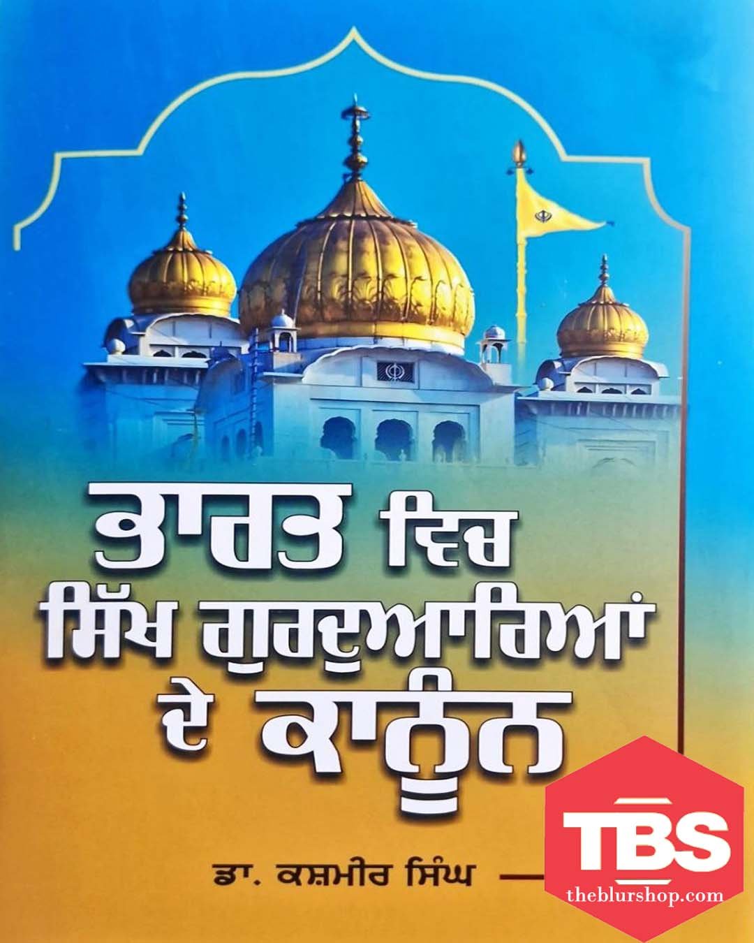 Bharat Vich Sikh Gurduarian De Kanoon
