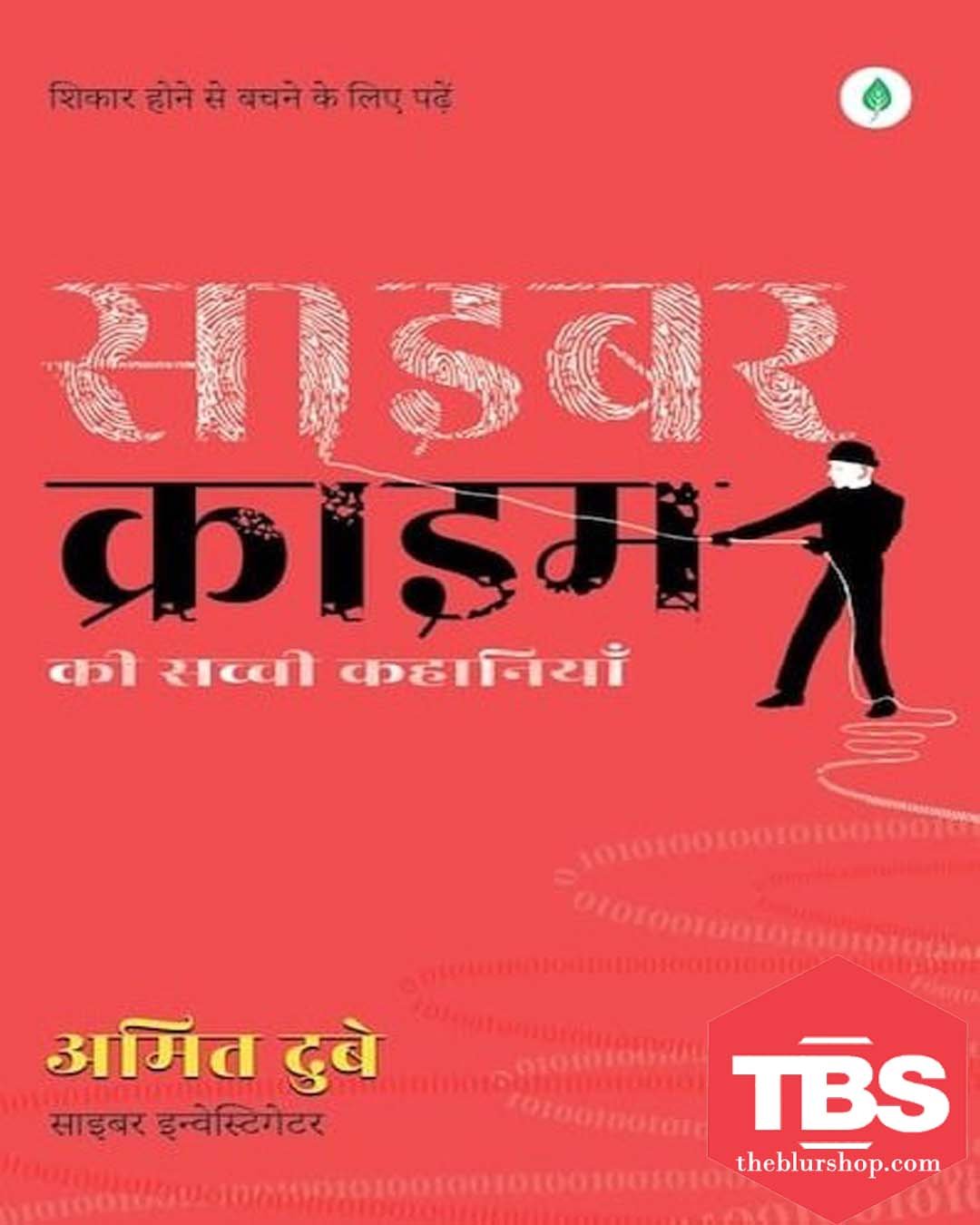 Cyber Crime ki Sacchi Kahaniyaan