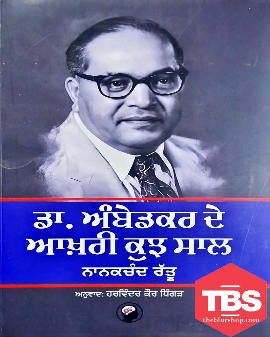 Dr. Ambedakar De Aakhri Kuz Saal