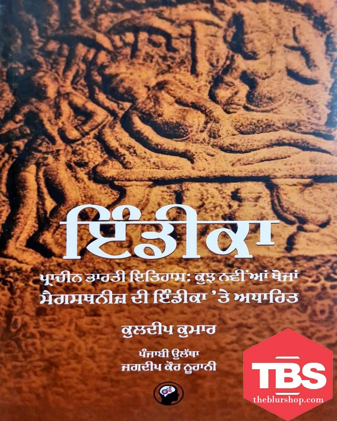 Indica Parachin Bharti Itihas Kuz Nviyan Khojan