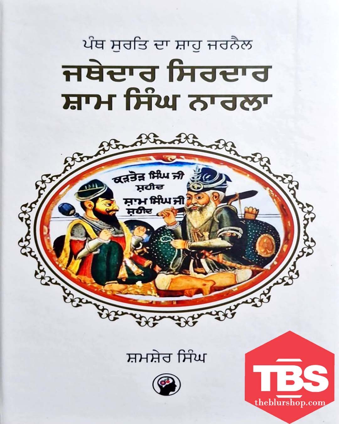 Jathedar Sirdar Sham Singh Narla