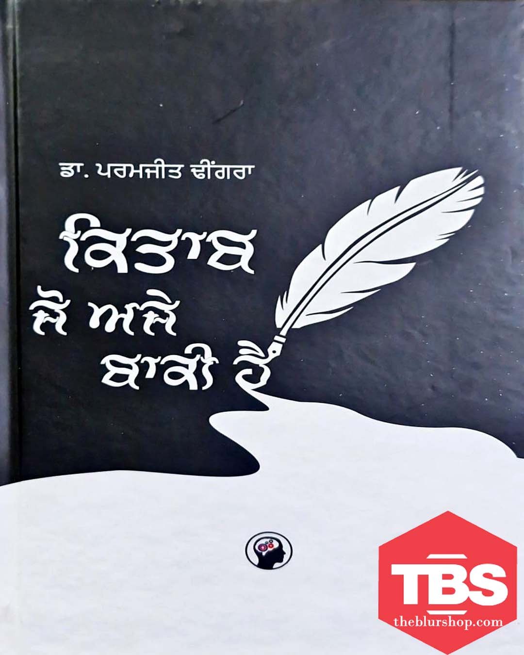 Kitab Jo Aje Baaki Hai