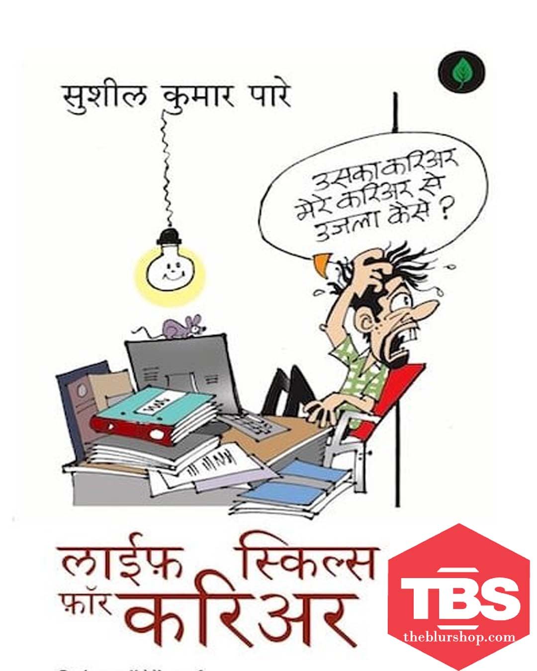 Life Skills for Career