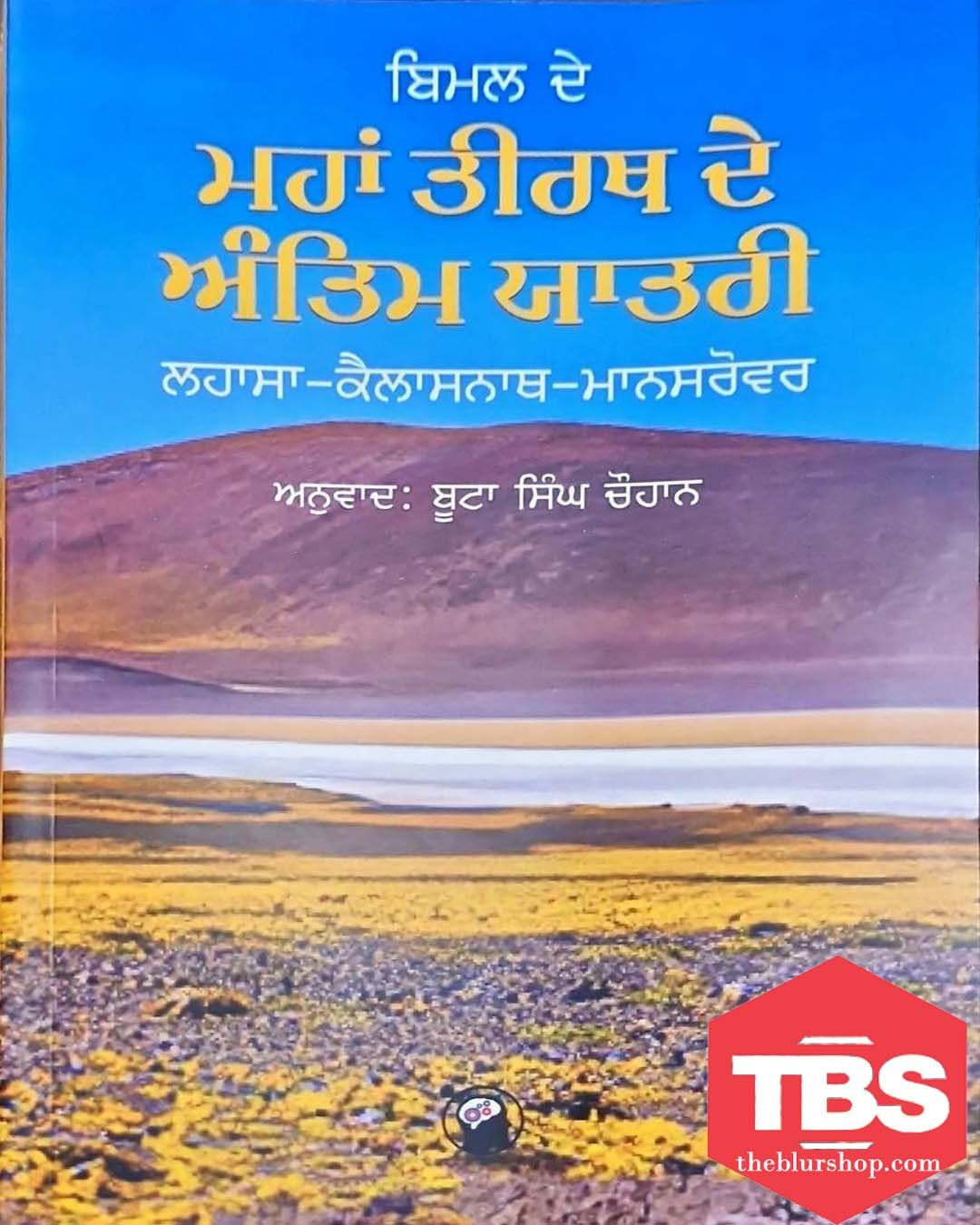 Mahateerth Ke Antim Yatri