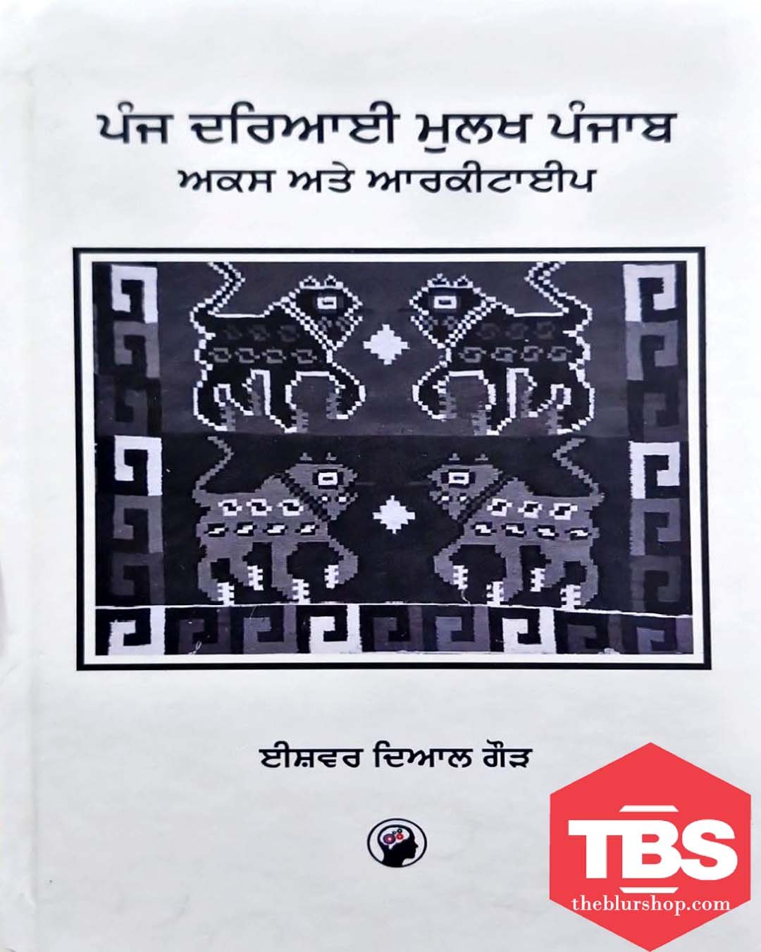 Panj Dariaaee Mulakh Punjab