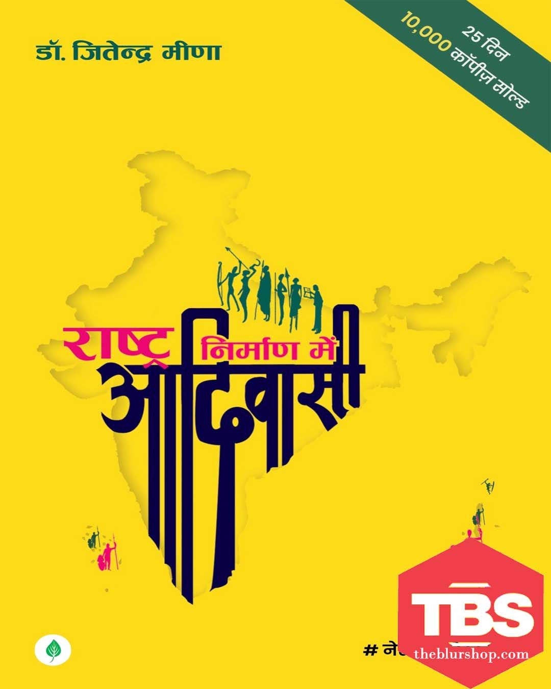 Rashtra Nirman Mein Adivasi