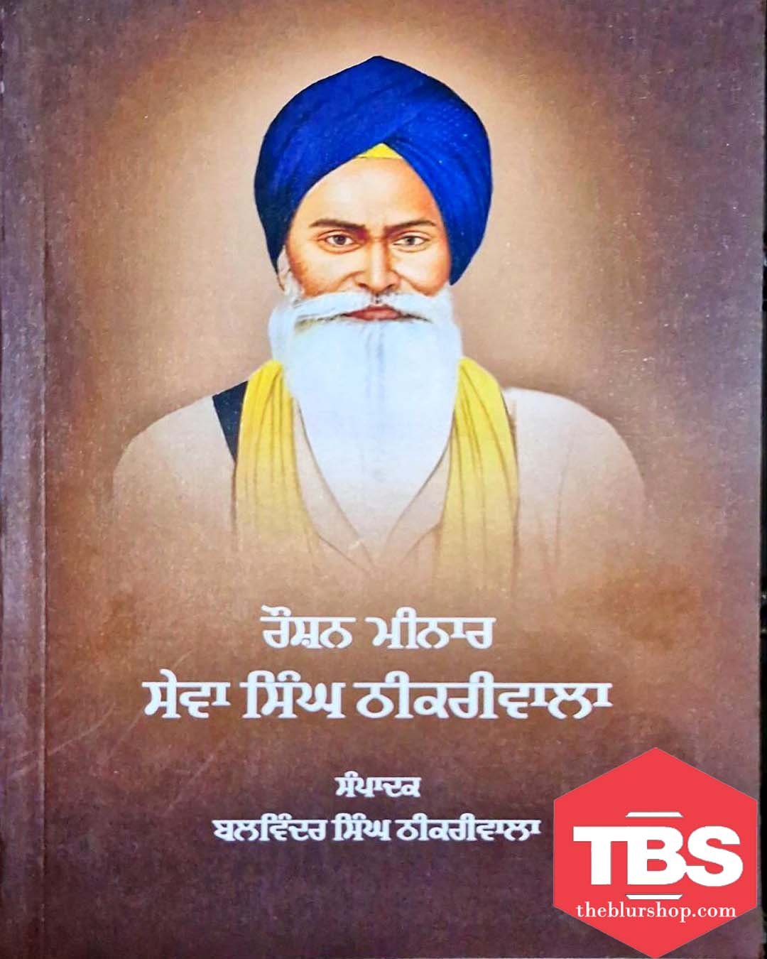 Raushan Minaar Sewa Singh Thikriwala