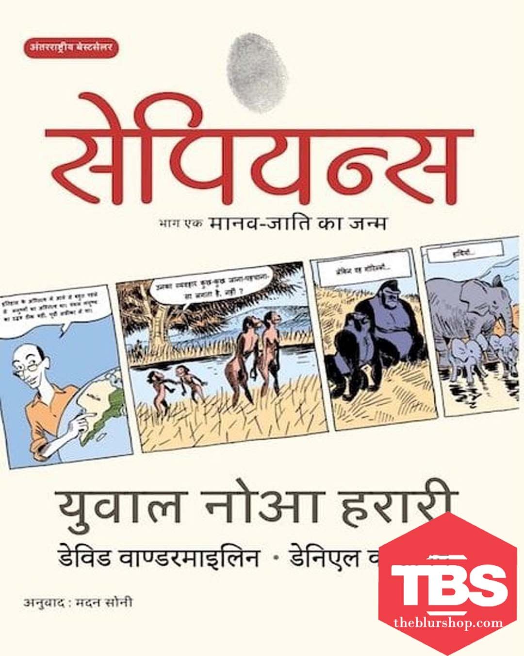 Sapiens A Graphic History, Volume 1- Maa