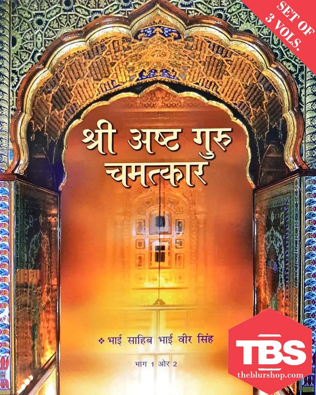 Sri Asht Guru Chamatkar Hindi (3 Vols.) Bound Of 2 Books