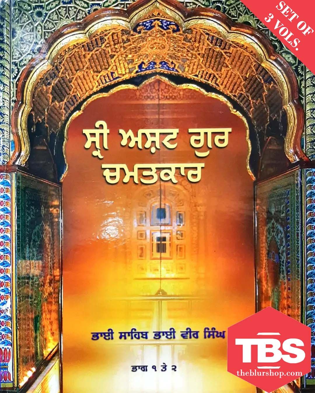 Sri Asht Guru Chamatkar Punjabi (3 Vols.) Bound Of 2 Books