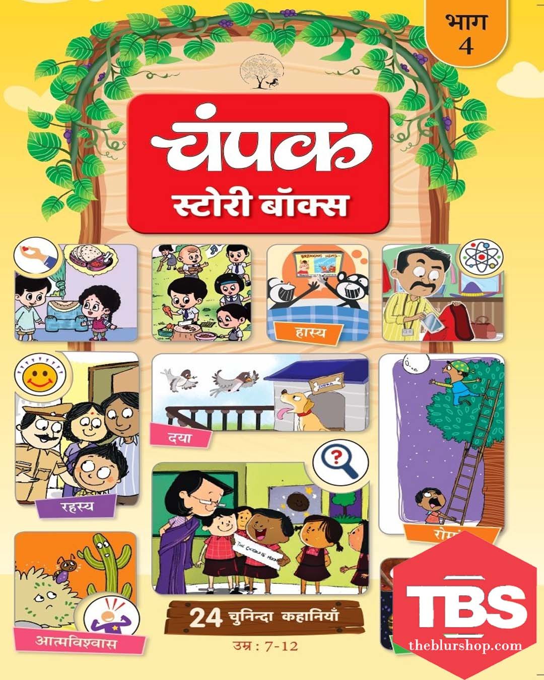 The Champak Story Volume - 4 (Hindi)