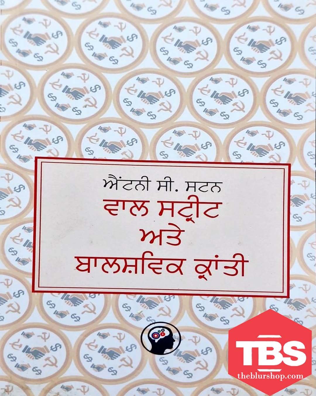 Wall Street ate Bolshevik Kranti