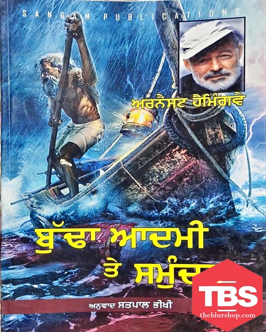 Budha Aadmi Ate Samundar