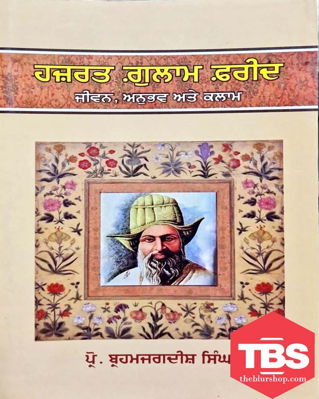 Hazrat Ghulam Fareed