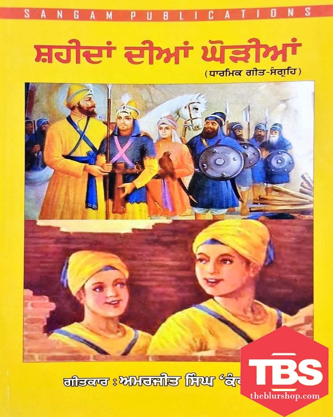 Shahidi Dian Ghodiyan