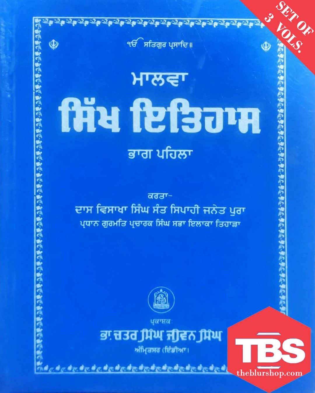 Malwa Sikh Itihaas Book Set of 3 Vols