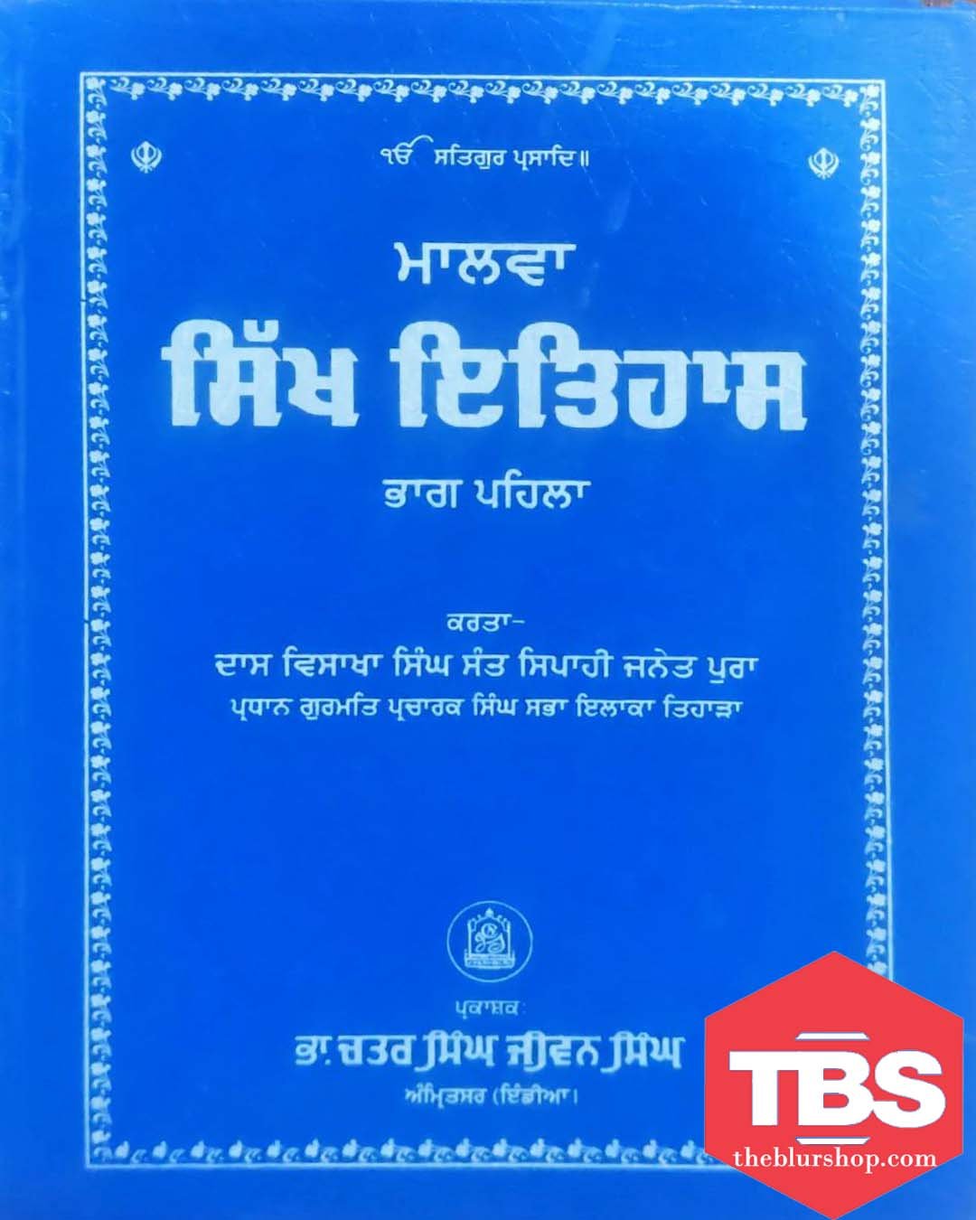 Malwa Sikh Itihas (Part -1)