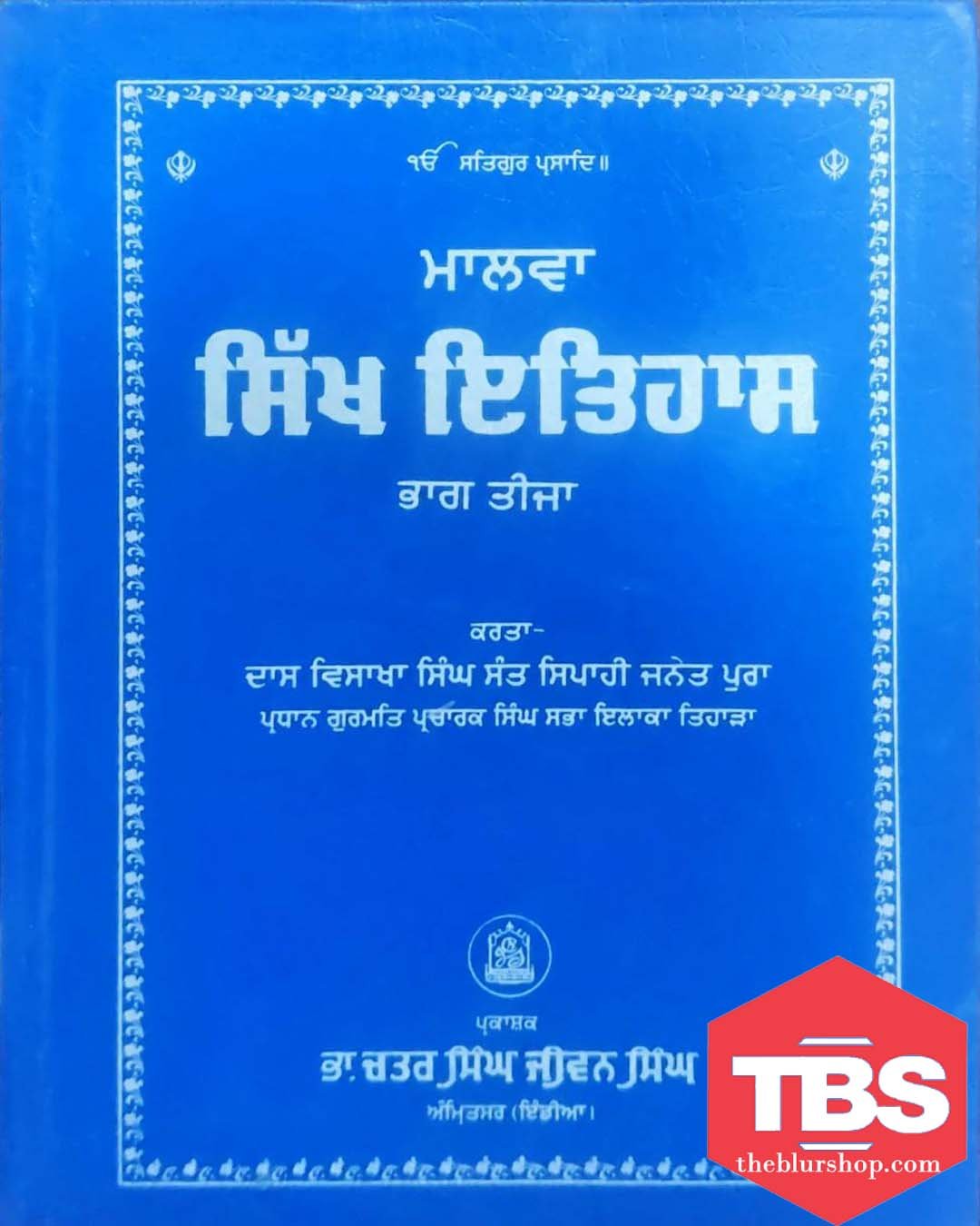 Malwa Sikh Itihas (Part -3)