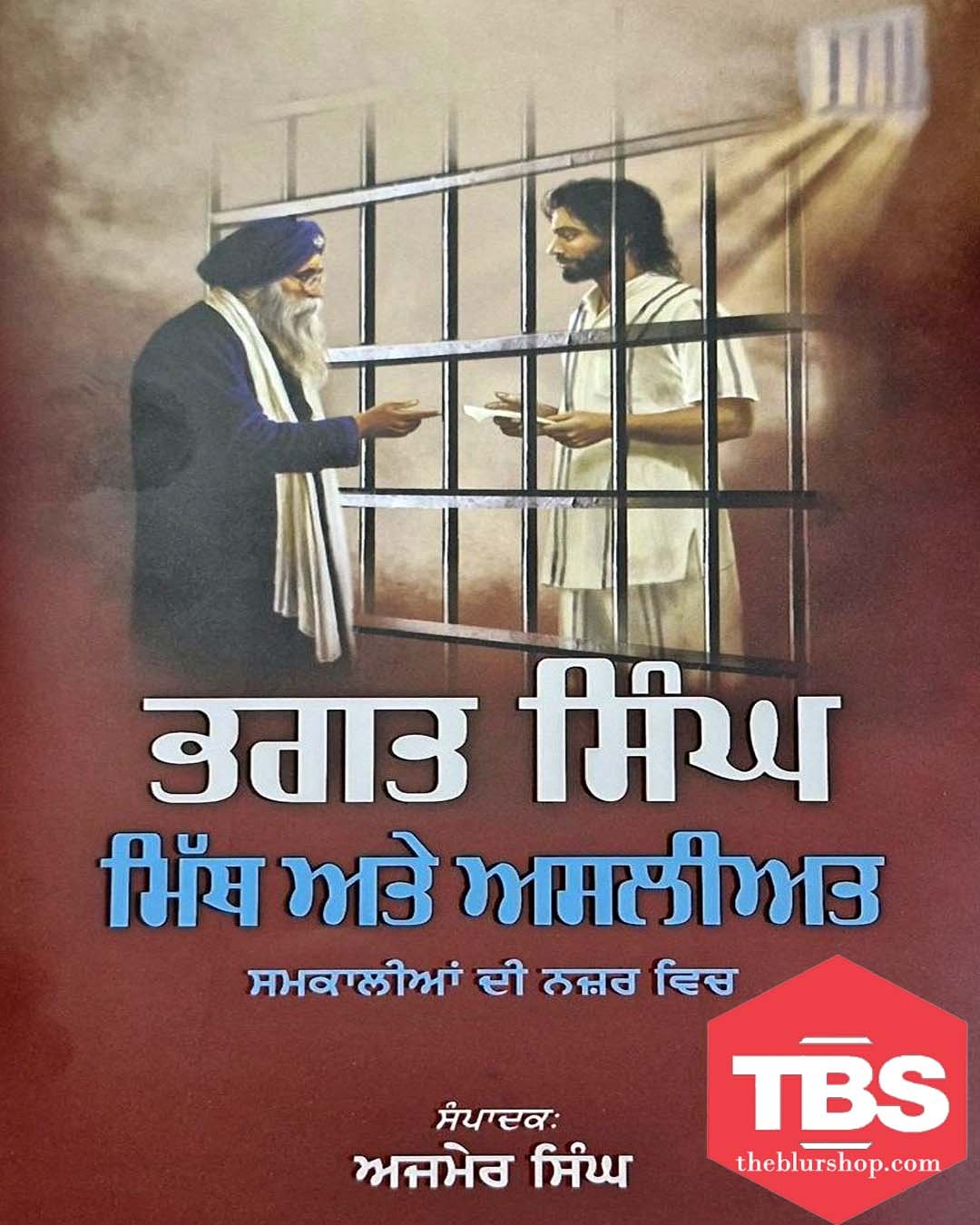 Bhagat Singh Myth Ate Asliyat Samkalian Di Nazar Vich