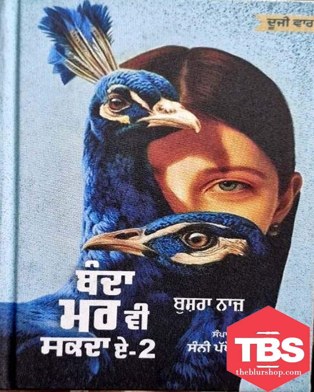 Banda Mar Vi Sakda Hai Part-2