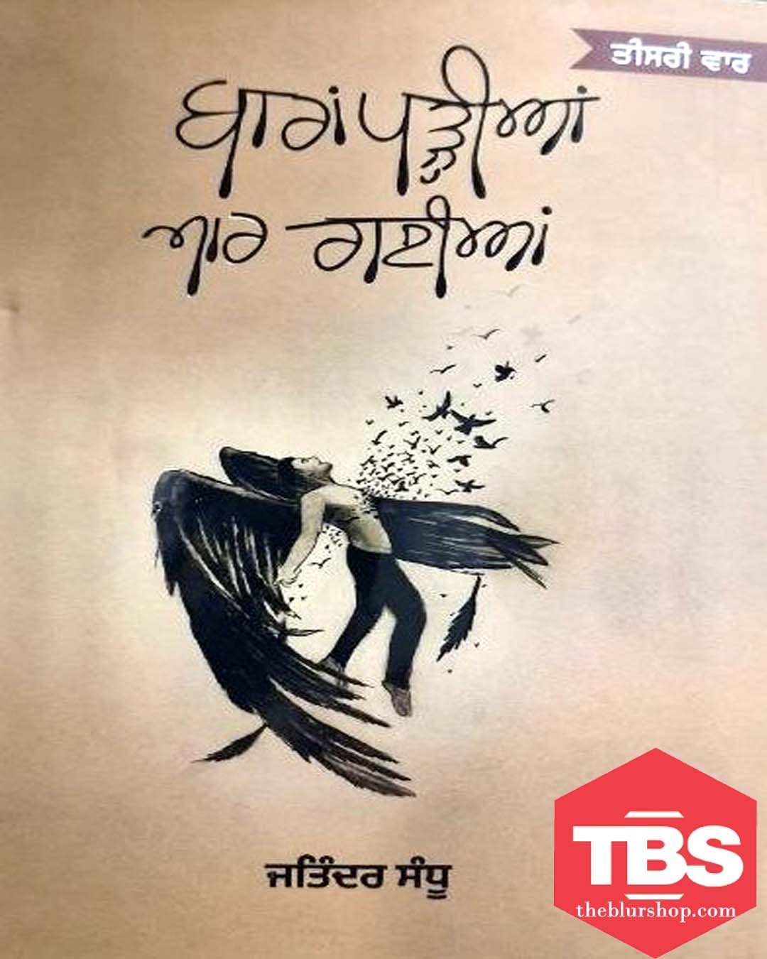 Bara Padiyan Mar Gaian