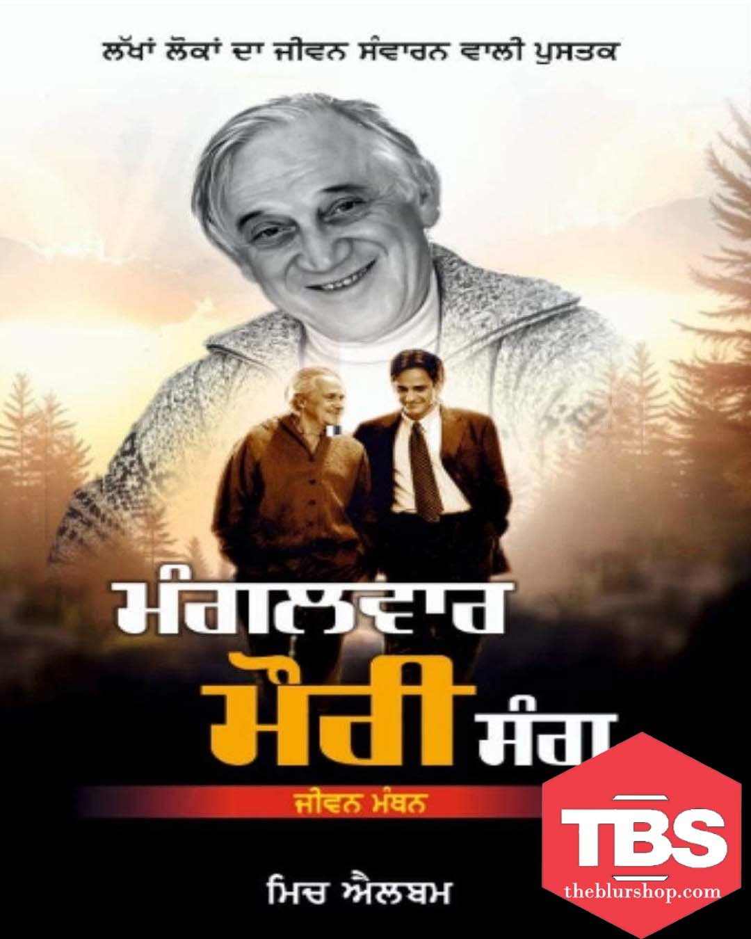 Mangalwar Morrie Sang