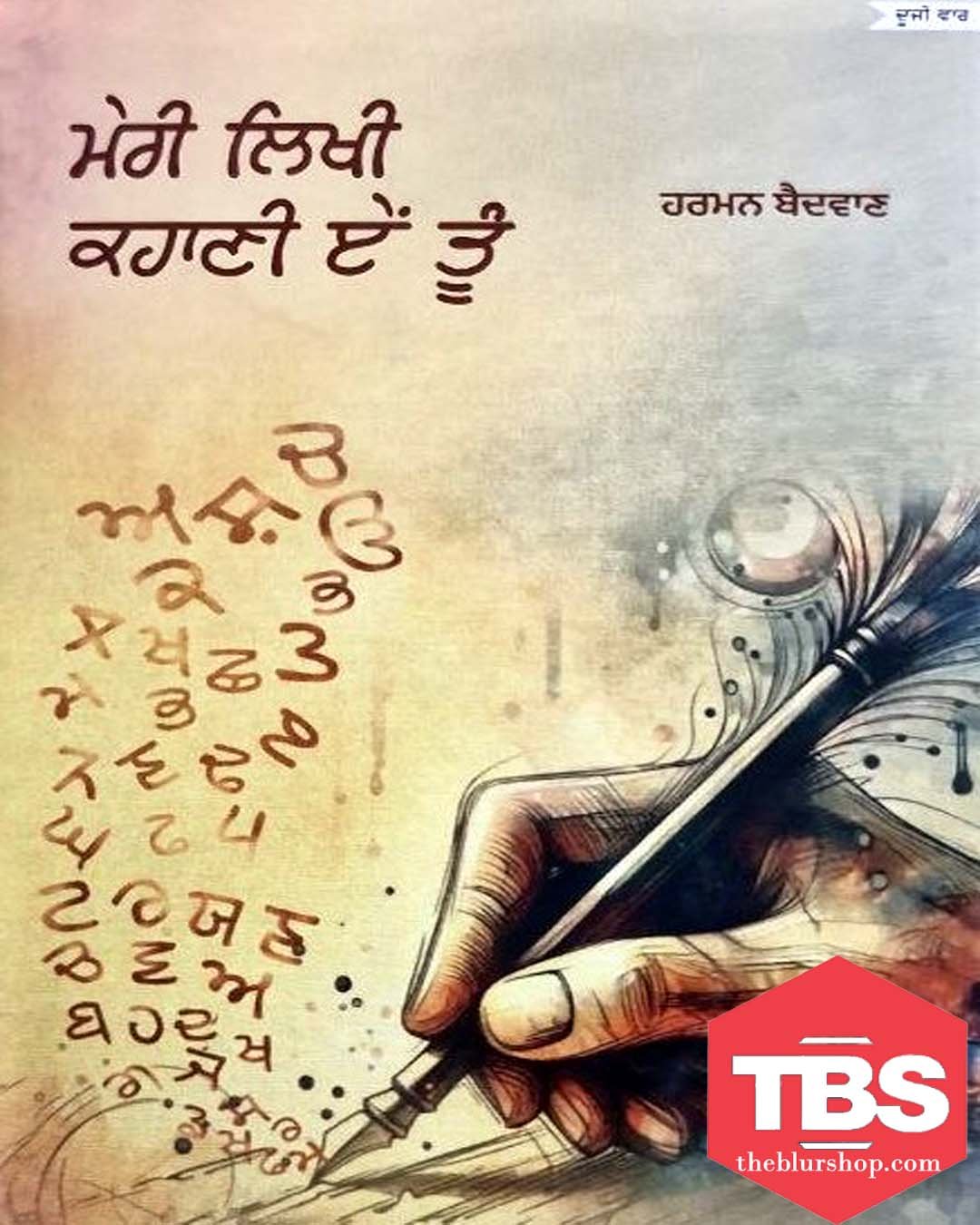 Meri Likhi Khaani Ae Tu