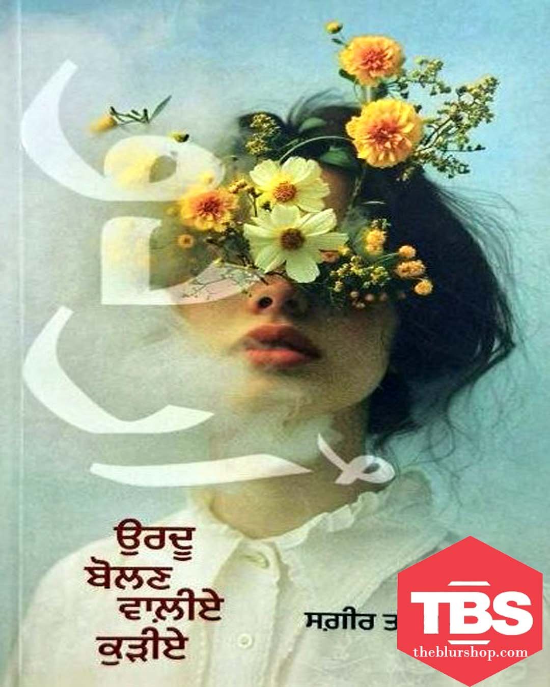 Urdu Bolan Waliye Kudiye