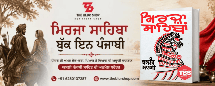 Mirza Sahiba Book in Punjabi